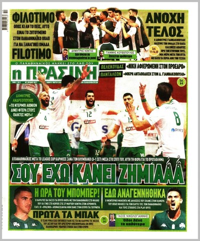 ΠΡΑΣΙΝΗ