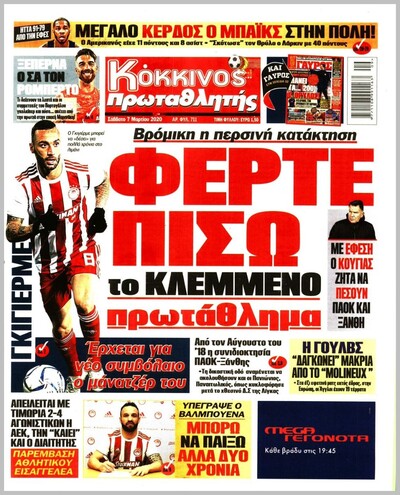 ΠΡΩΤΑΘΛΗΤΗΣ