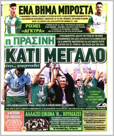 ΠΡΑΣΙΝΗ