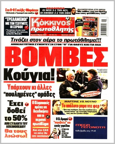ΠΡΩΤΑΘΛΗΤΗΣ