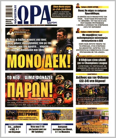 ΩΡΑ ΤΩΝ ΣΠΟΡ