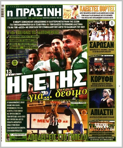 ΠΡΑΣΙΝΗ