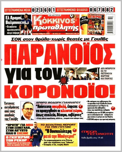 ΠΡΩΤΑΘΛΗΤΗΣ