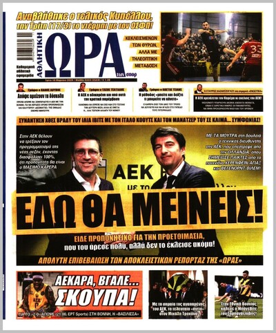 ΩΡΑ ΤΩΝ ΣΠΟΡ