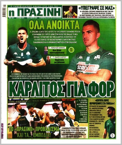 ΠΡΑΣΙΝΗ