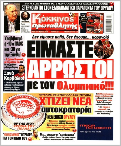 ΠΡΩΤΑΘΛΗΤΗΣ