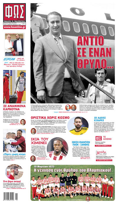 ΦΩΣ ΤΩΝ ΣΠΟΡ