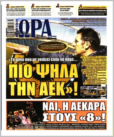 ΩΡΑ ΤΩΝ ΣΠΟΡ
