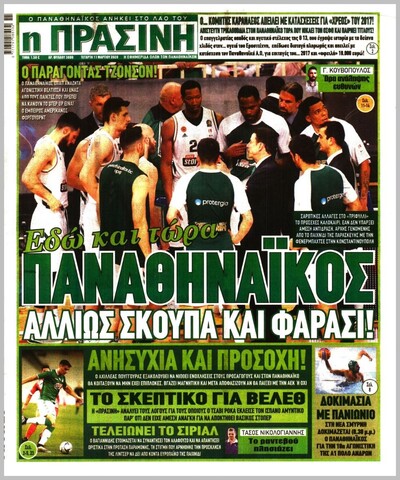 ΠΡΑΣΙΝΗ