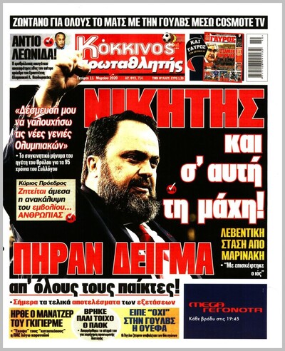 ΠΡΩΤΑΘΛΗΤΗΣ