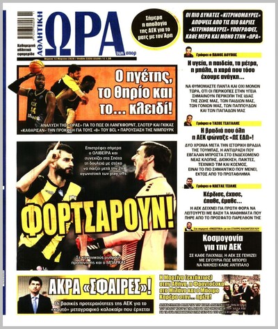 ΩΡΑ ΤΩΝ ΣΠΟΡ