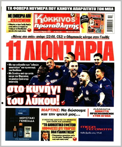 ΠΡΩΤΑΘΛΗΤΗΣ
