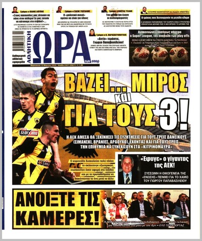 ΩΡΑ ΤΩΝ ΣΠΟΡ