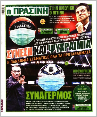 ΠΡΑΣΙΝΗ