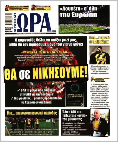 ΩΡΑ ΤΩΝ ΣΠΟΡ