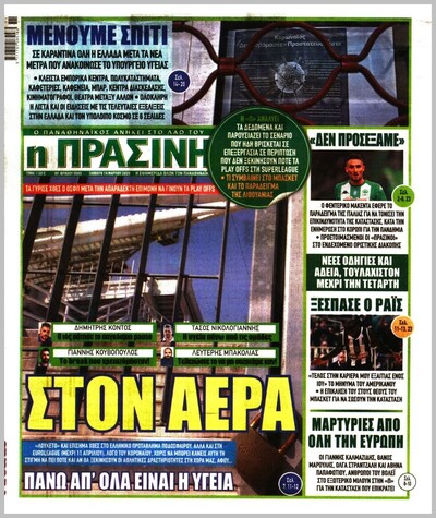 ΠΡΑΣΙΝΗ
