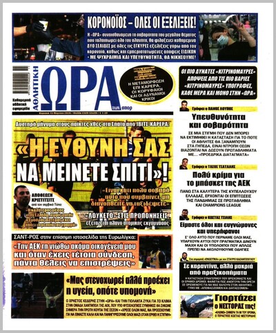 ΩΡΑ ΤΩΝ ΣΠΟΡ