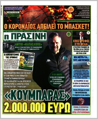 ΠΡΑΣΙΝΗ