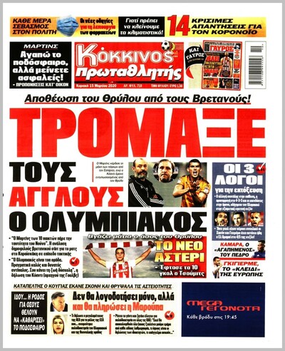 ΠΡΩΤΑΘΛΗΤΗΣ