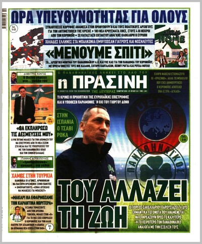 ΠΡΑΣΙΝΗ