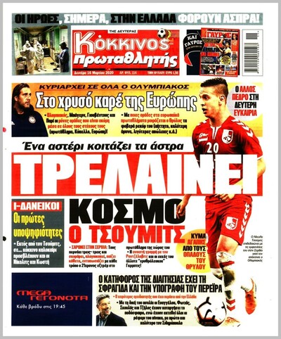 ΠΡΩΤΑΘΛΗΤΗΣ