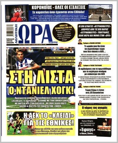 ΩΡΑ ΤΩΝ ΣΠΟΡ