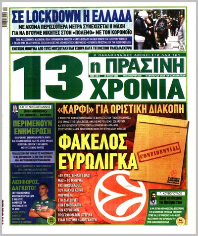 ΠΡΑΣΙΝΗ
