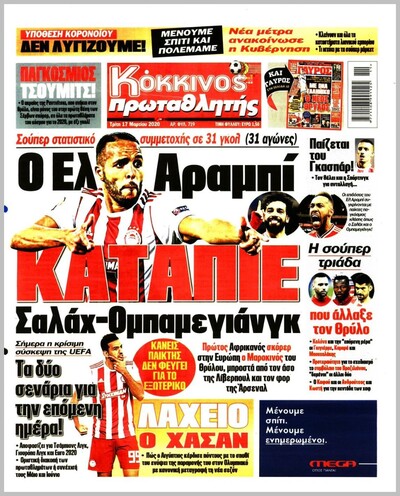 ΠΡΩΤΑΘΛΗΤΗΣ
