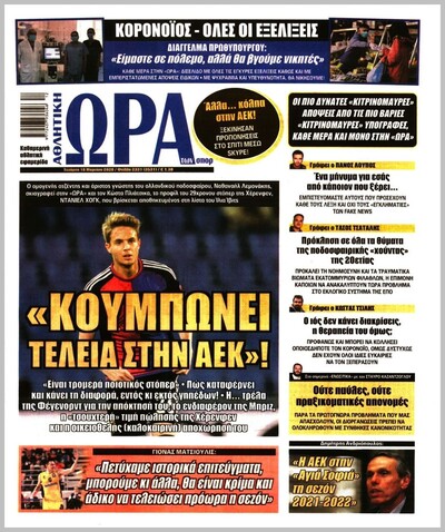 ΩΡΑ ΤΩΝ ΣΠΟΡ