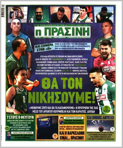 ΠΡΑΣΙΝΗ