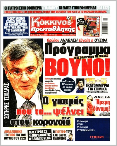ΠΡΩΤΑΘΛΗΤΗΣ