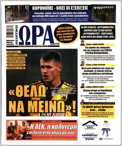 ΩΡΑ ΤΩΝ ΣΠΟΡ