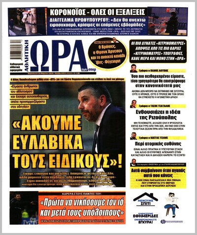 ΩΡΑ ΤΩΝ ΣΠΟΡ