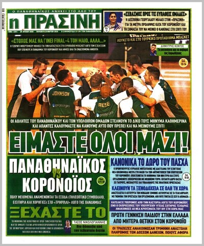 ΠΡΑΣΙΝΗ