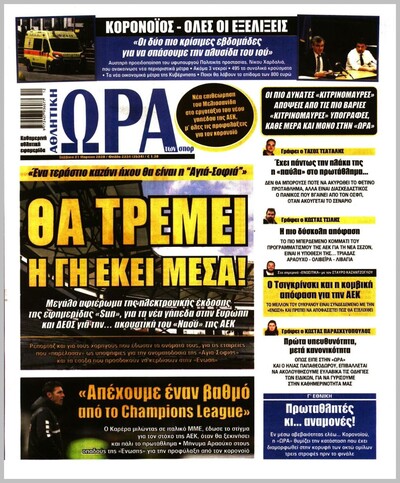 ΩΡΑ ΤΩΝ ΣΠΟΡ