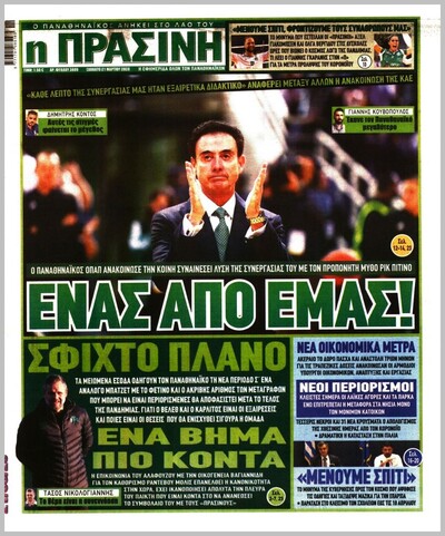 ΠΡΑΣΙΝΗ
