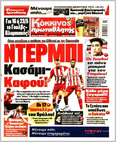ΠΡΩΤΑΘΛΗΤΗΣ