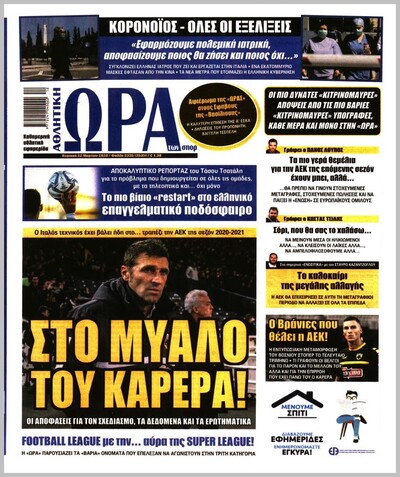 ΩΡΑ ΤΩΝ ΣΠΟΡ