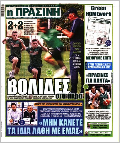 ΠΡΑΣΙΝΗ
