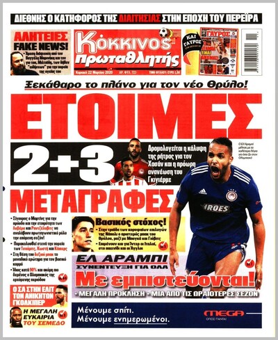 ΠΡΩΤΑΘΛΗΤΗΣ