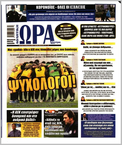 ΩΡΑ ΤΩΝ ΣΠΟΡ