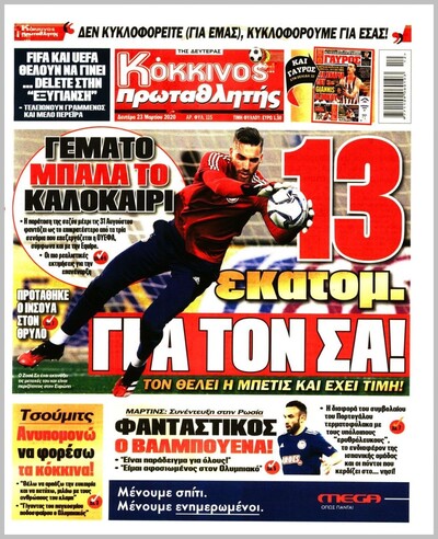 ΠΡΩΤΑΘΛΗΤΗΣ