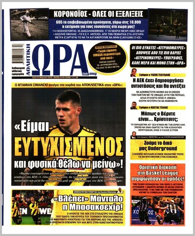ΩΡΑ ΤΩΝ ΣΠΟΡ