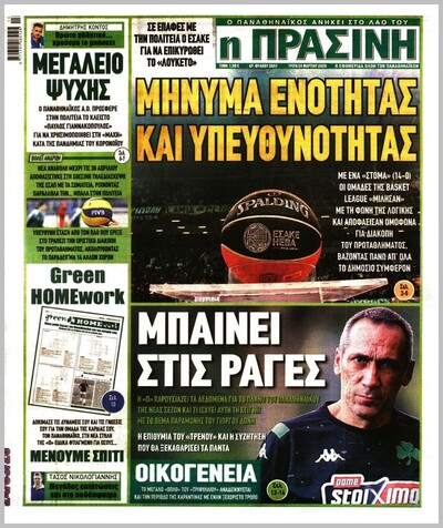 ΠΡΑΣΙΝΗ
