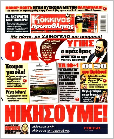 ΠΡΩΤΑΘΛΗΤΗΣ