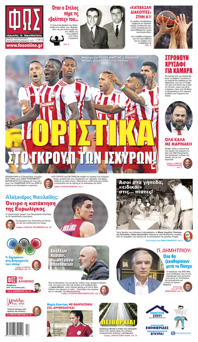 ΦΩΣ ΤΩΝ ΣΠΟΡ