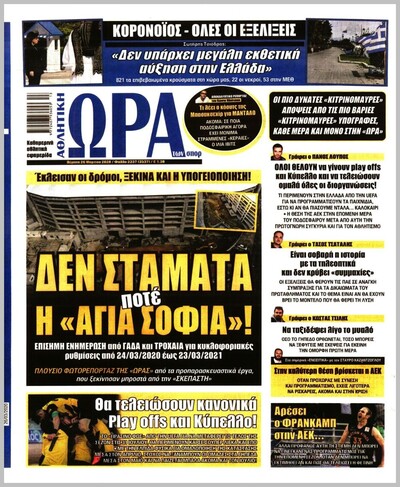 ΩΡΑ ΤΩΝ ΣΠΟΡ