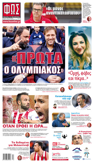 ΦΩΣ ΤΩΝ ΣΠΟΡ