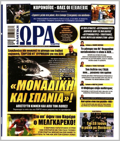 ΩΡΑ ΤΩΝ ΣΠΟΡ