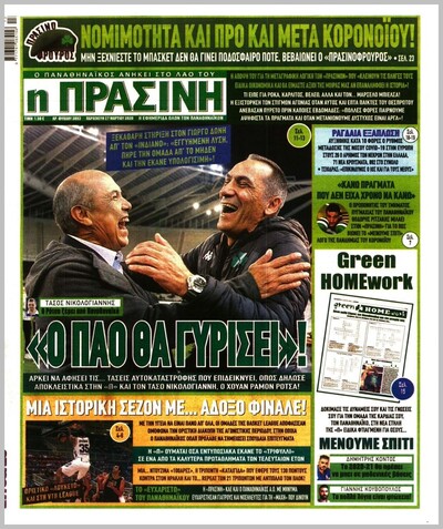 ΠΡΑΣΙΝΗ